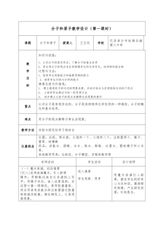分子和原子教学设计