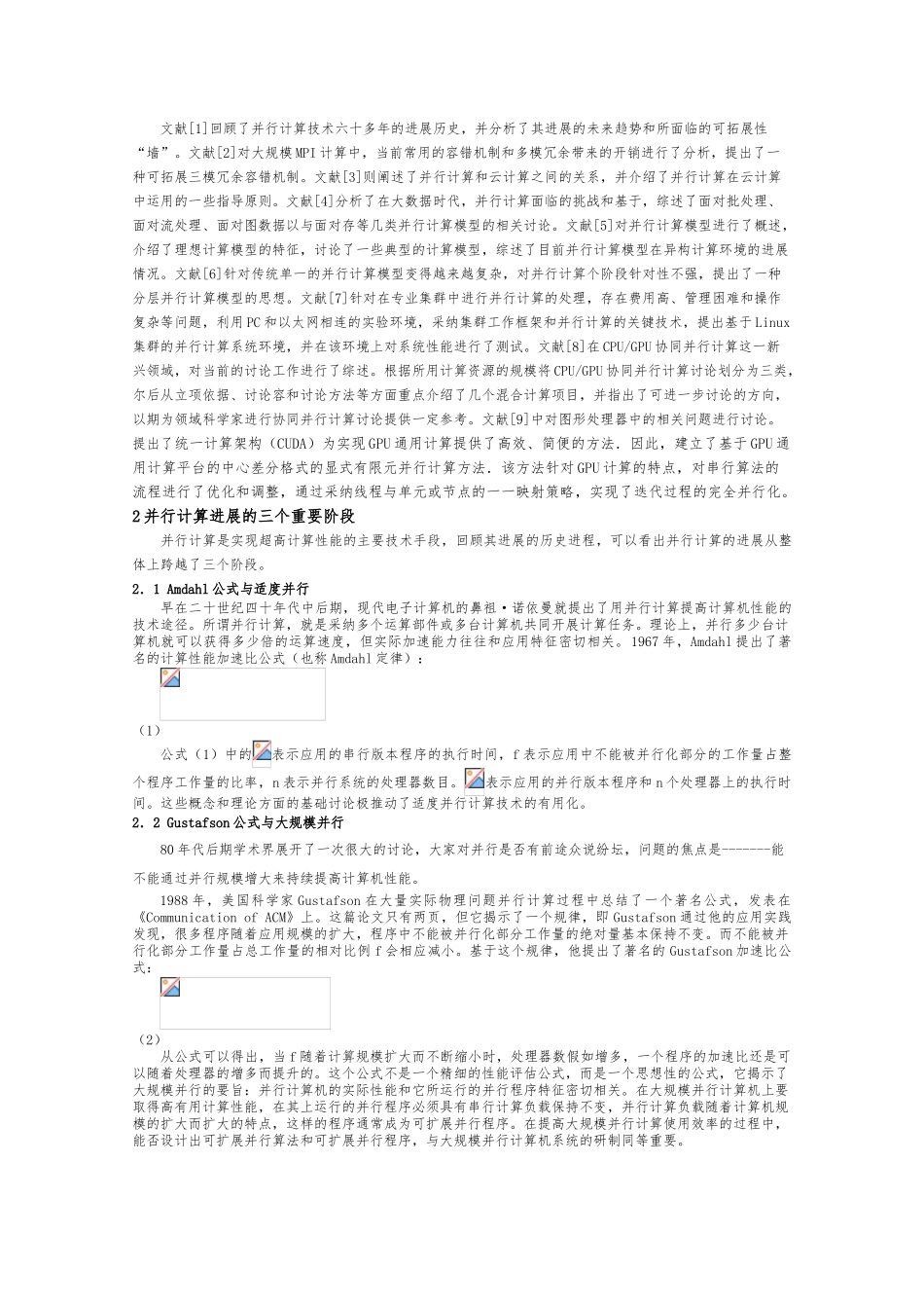 分布式与并行计算报告_第2页