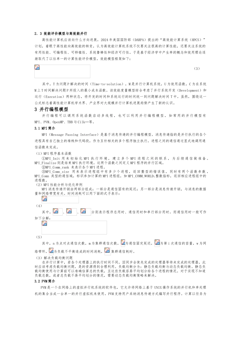 分布式与并行计算报告_第3页