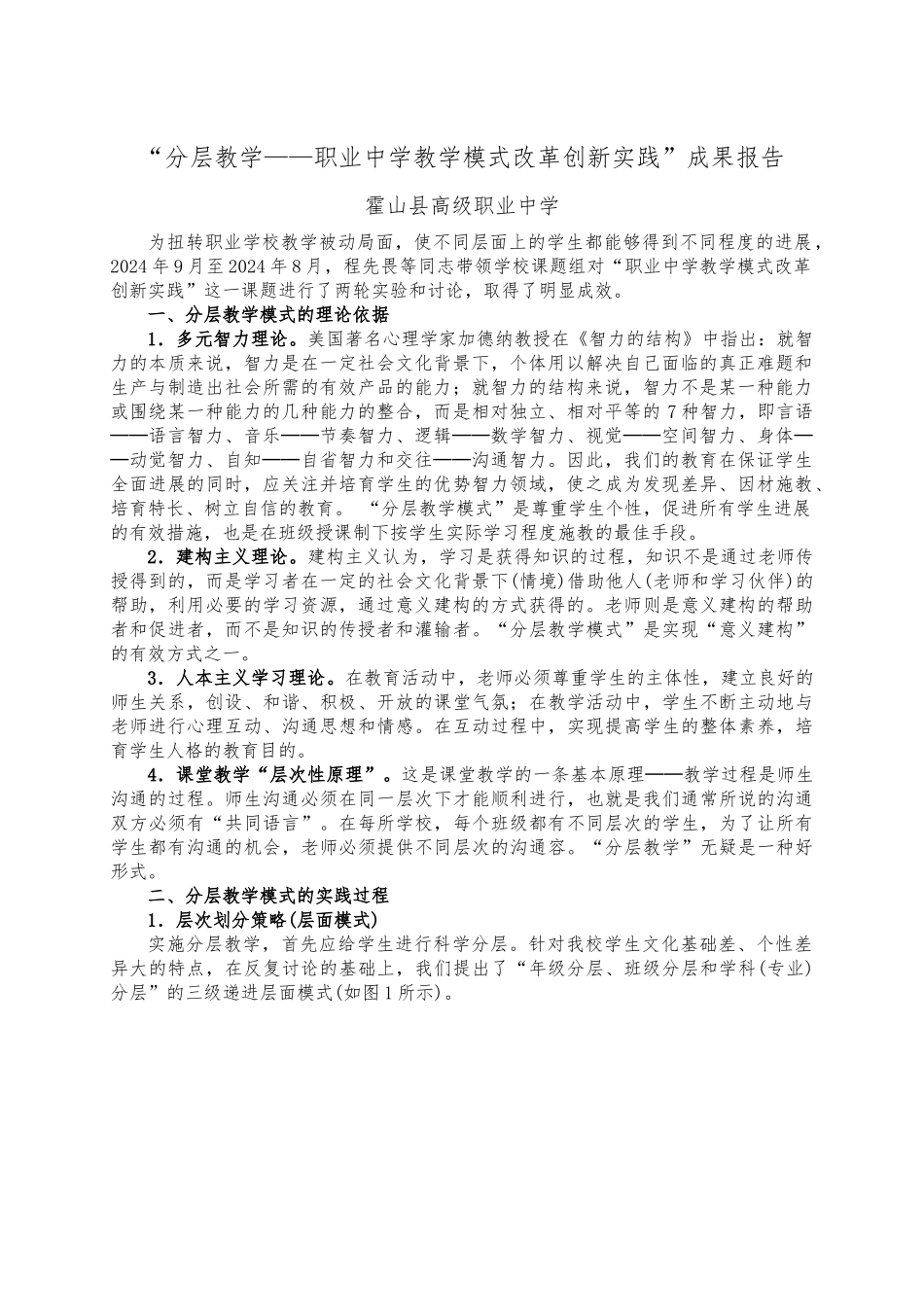 分层教学成果报告_第1页