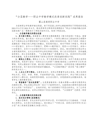 分层教学成果报告