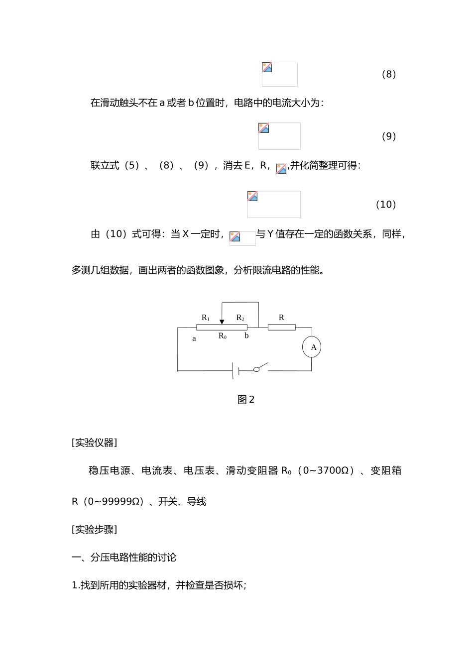 分压与限流的分析实验报告_第3页