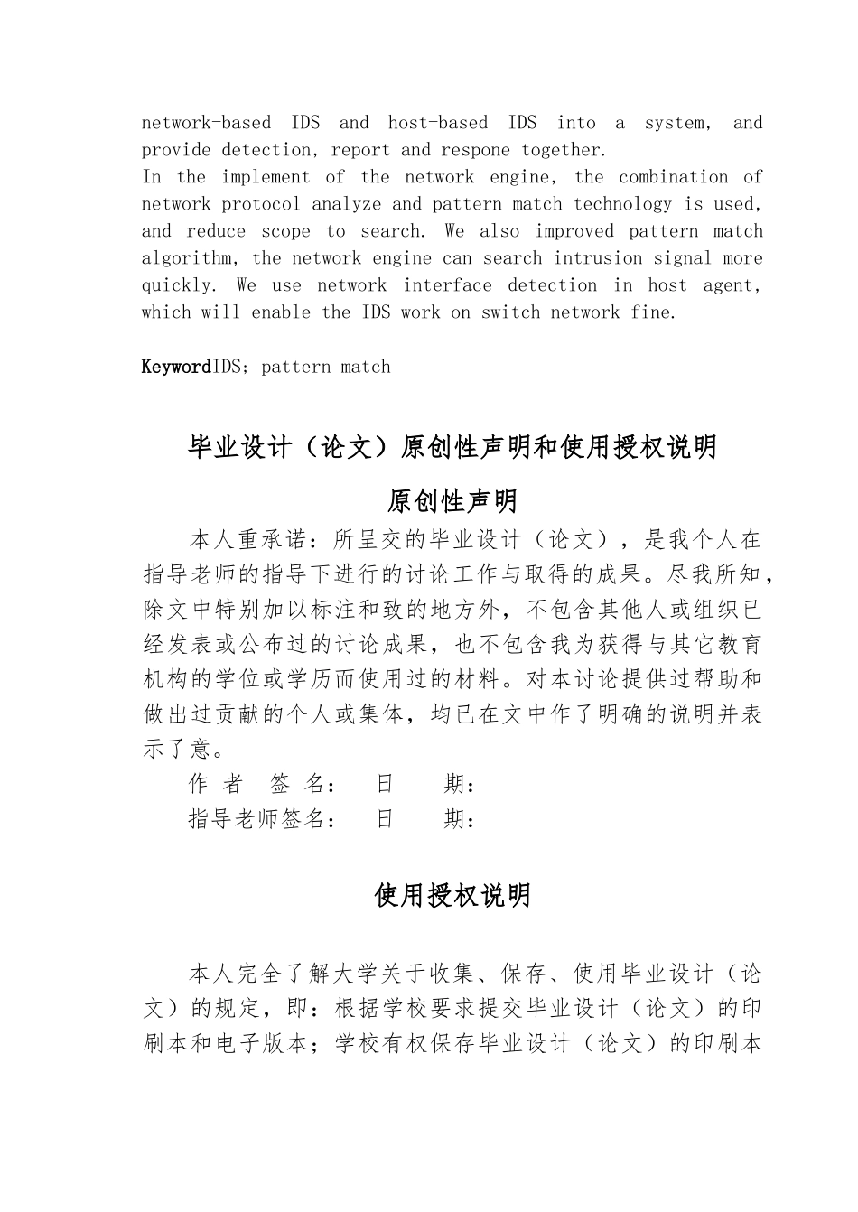 分布式入侵检测系统设计与实现毕业论文_第2页