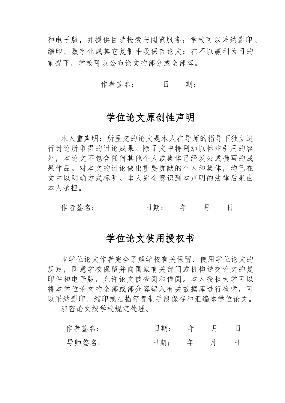 分布式入侵检测系统设计与实现毕业论文_第3页