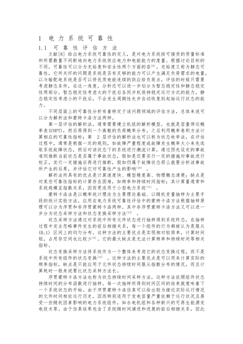 分布式光伏发电系统可靠性评估综述_第3页