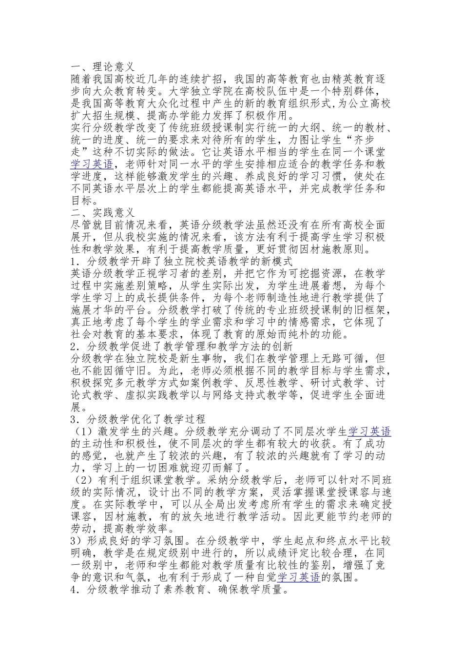分层教学教学研究项目申请书_第1页