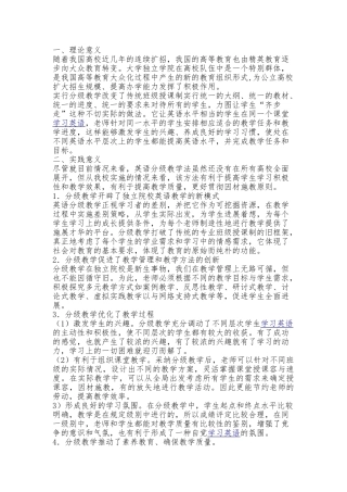 分层教学教学研究项目申请书