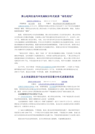 分布式能源信息