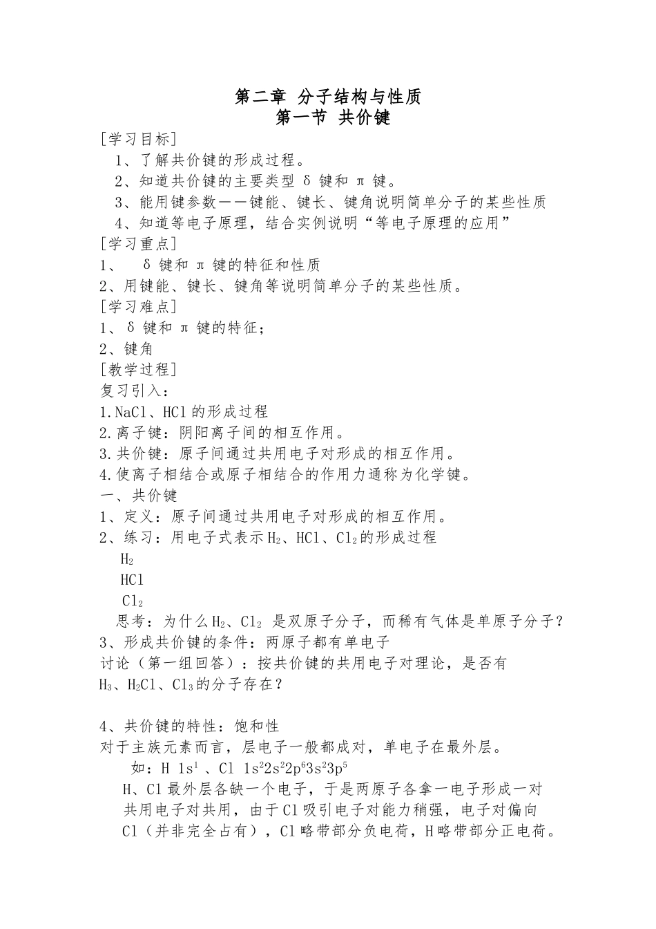 分子结构与性质教（学）案_第1页