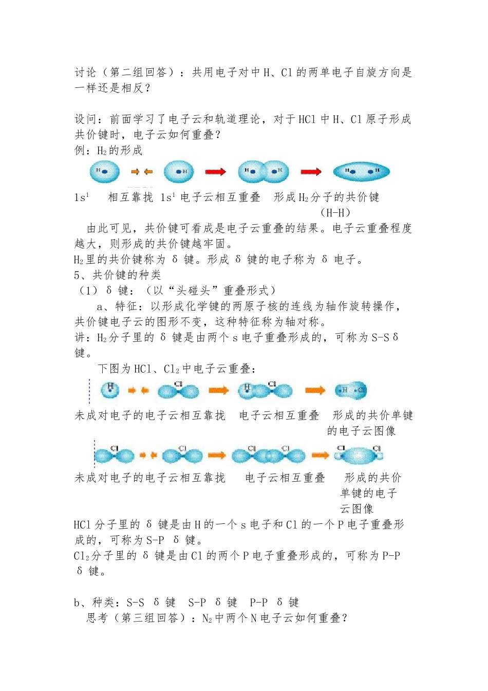 分子结构与性质教（学）案_第2页