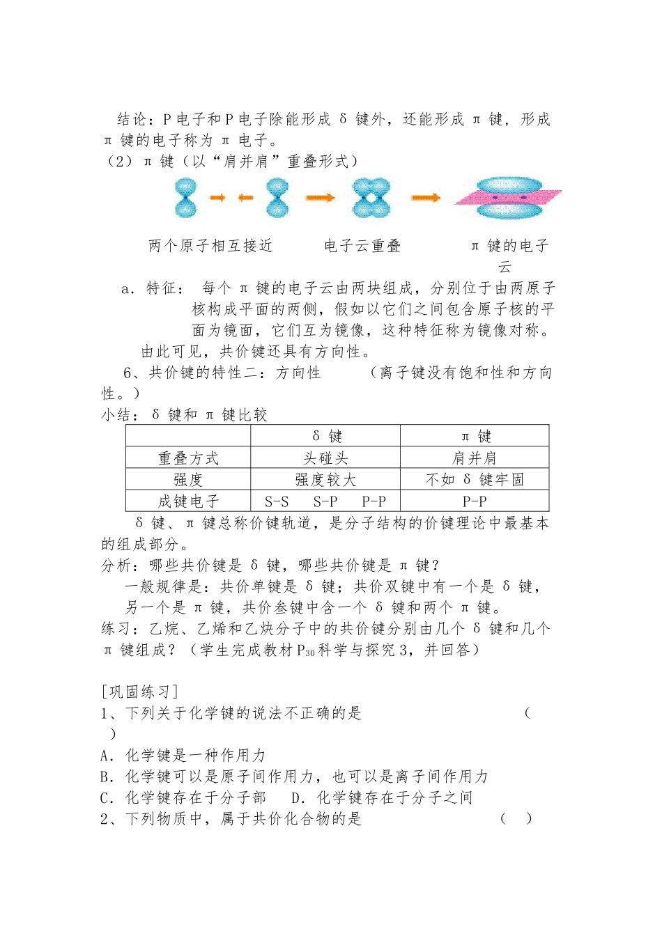 分子结构与性质教（学）案_第3页