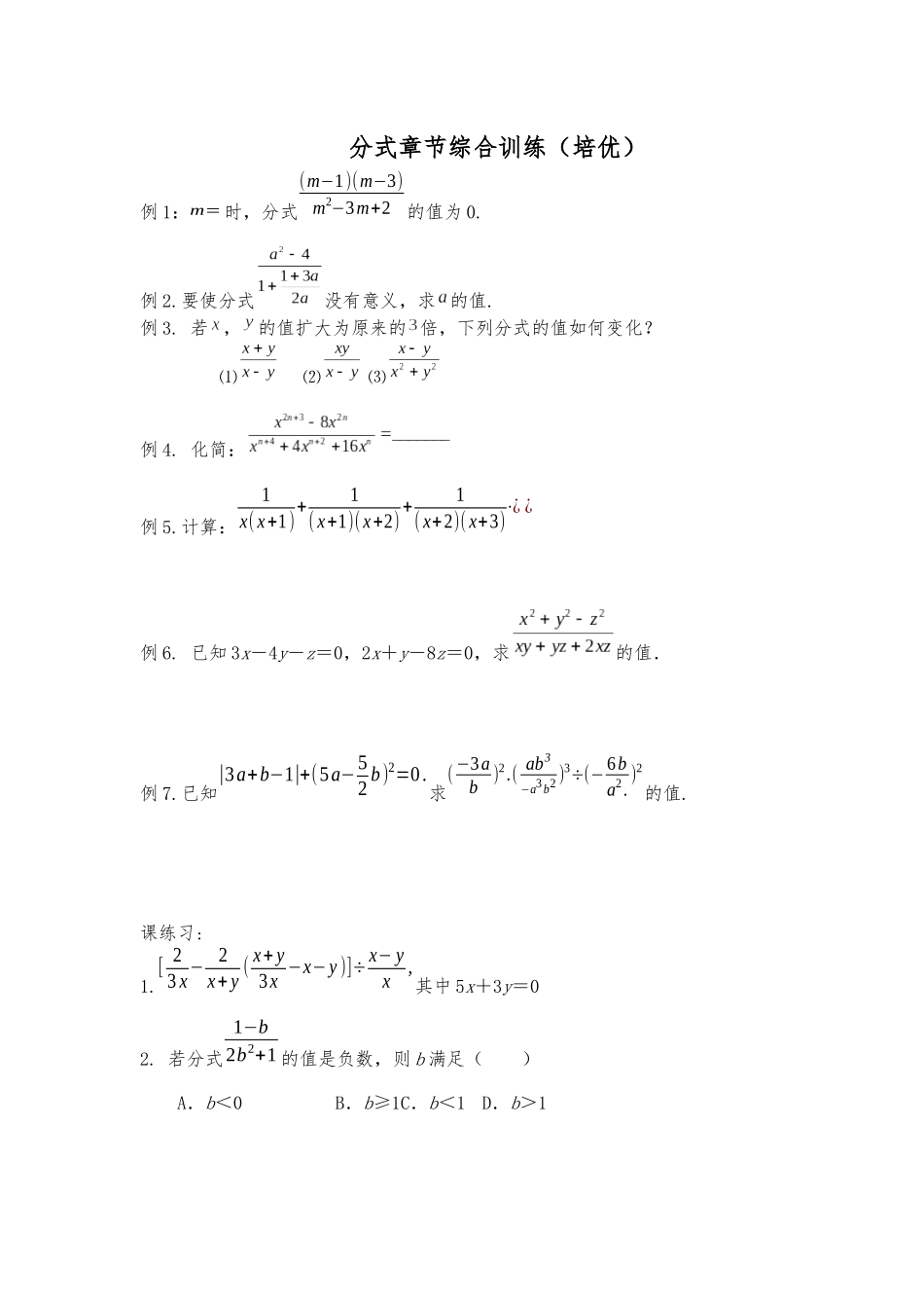 分式提升训练_第1页