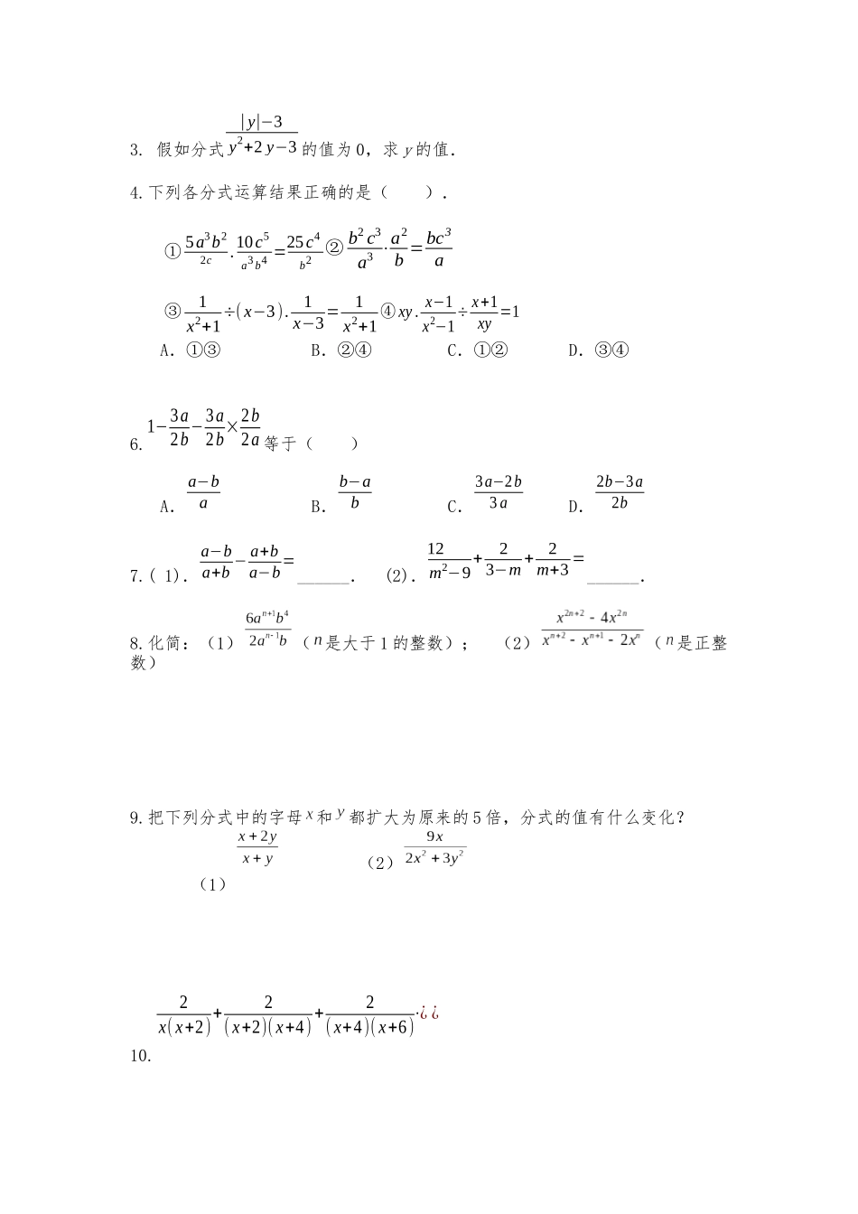 分式提升训练_第2页