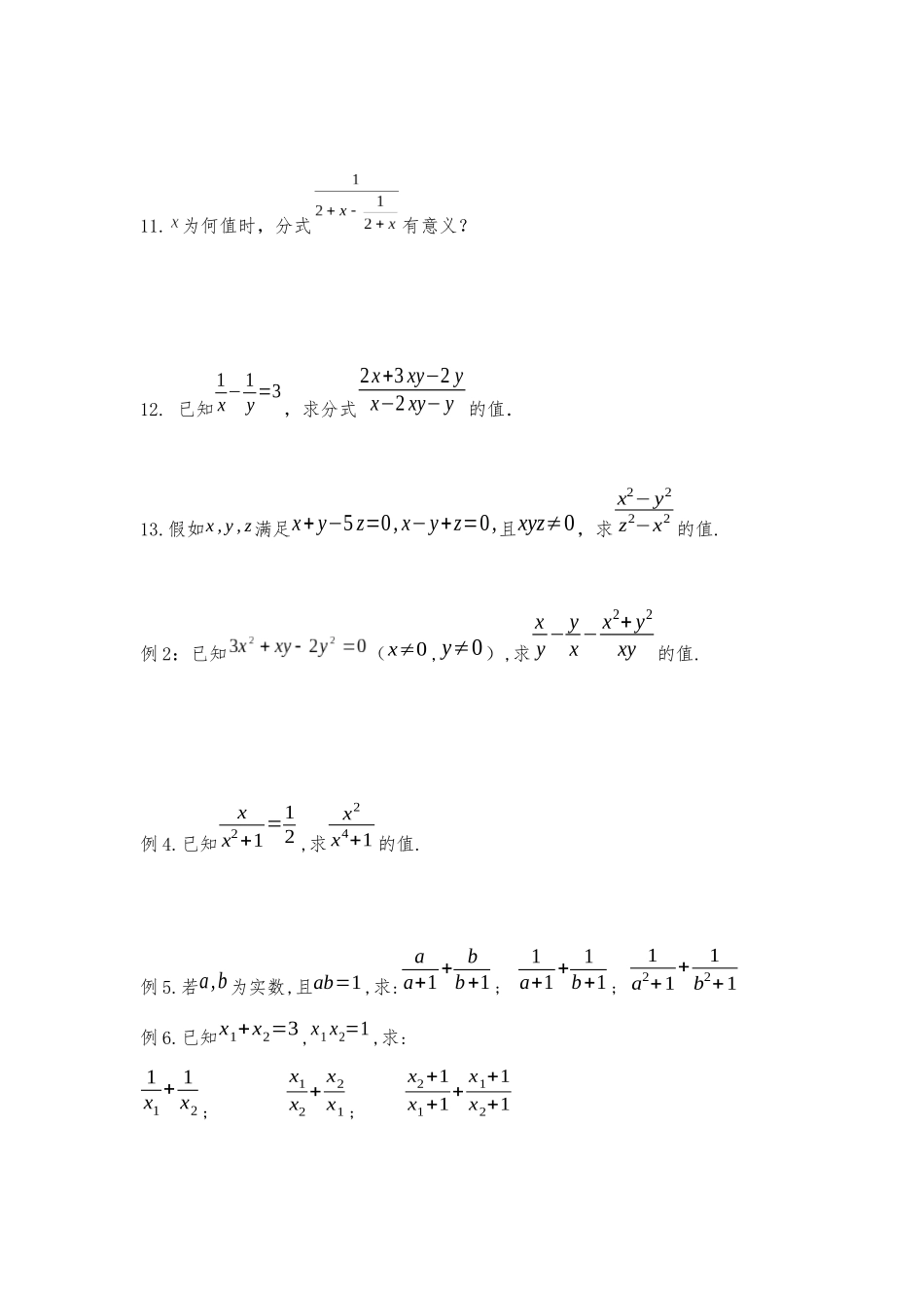 分式提升训练_第3页