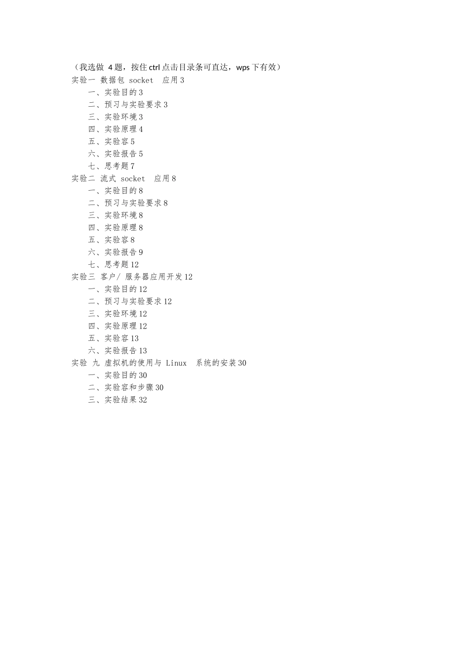 分布式系统实验报告_第2页