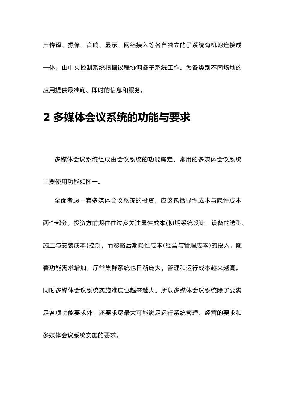 分布式多媒体会议系统研究_第2页