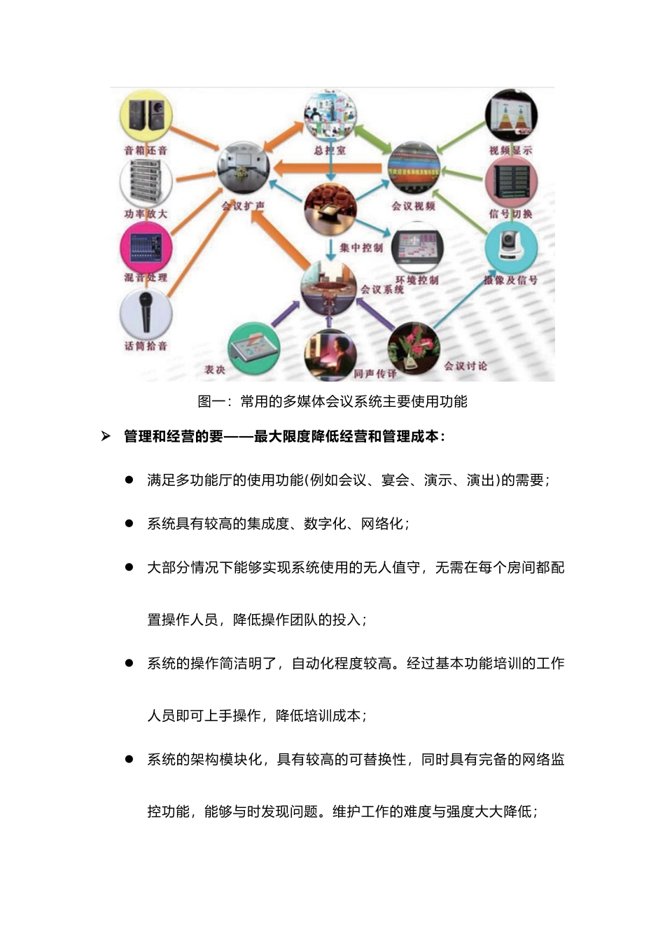 分布式多媒体会议系统研究_第3页