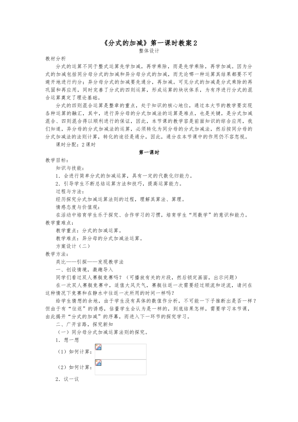 分式的加减教（学）案2_第1页