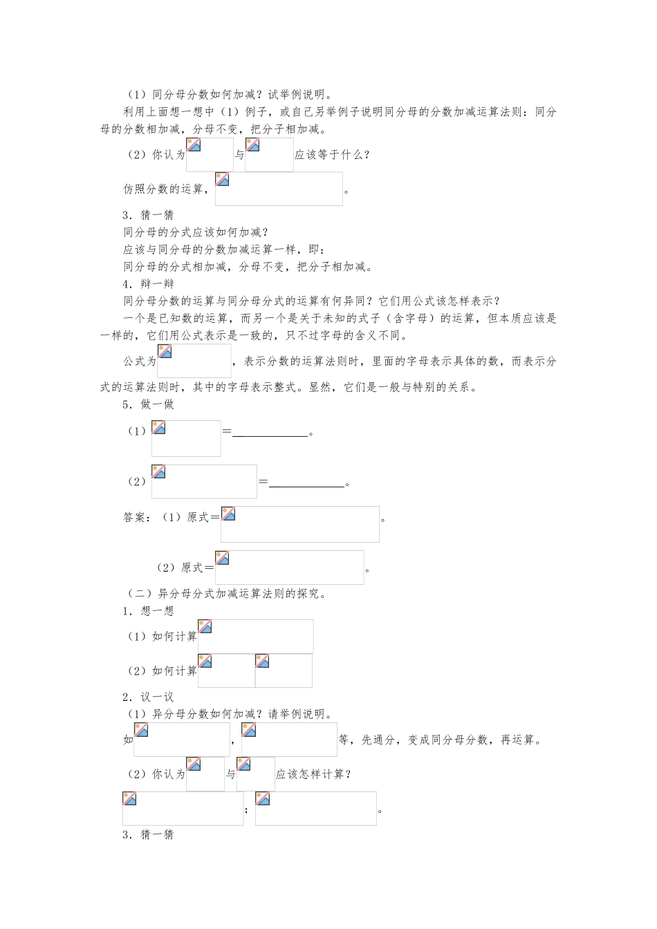 分式的加减教（学）案2_第2页