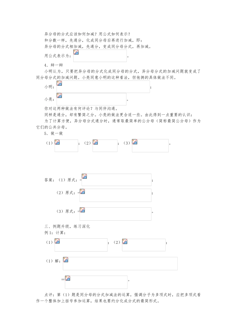 分式的加减教（学）案2_第3页