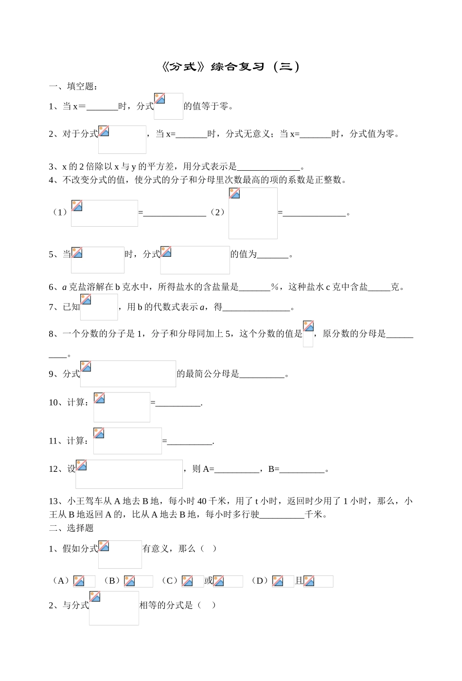 分式综合复习（三）_第1页