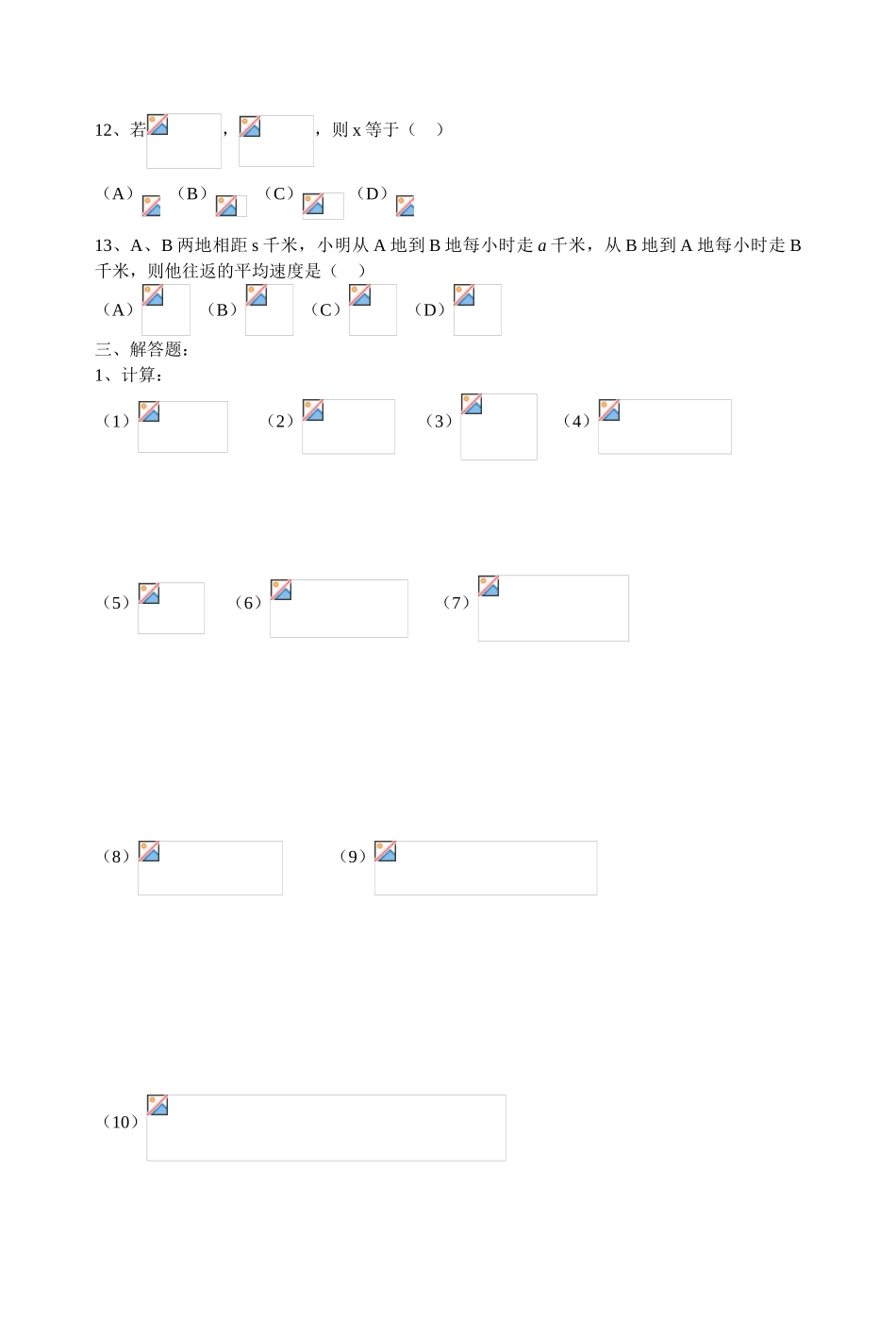 分式综合复习（三）_第3页