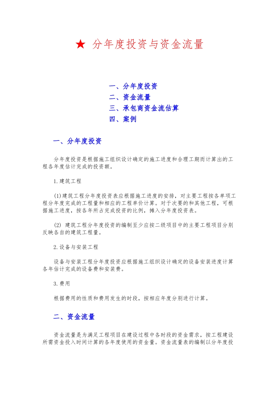 分年度投资与资金流量讲义全_第1页