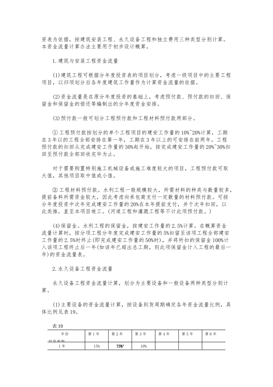 分年度投资与资金流量讲义全_第2页