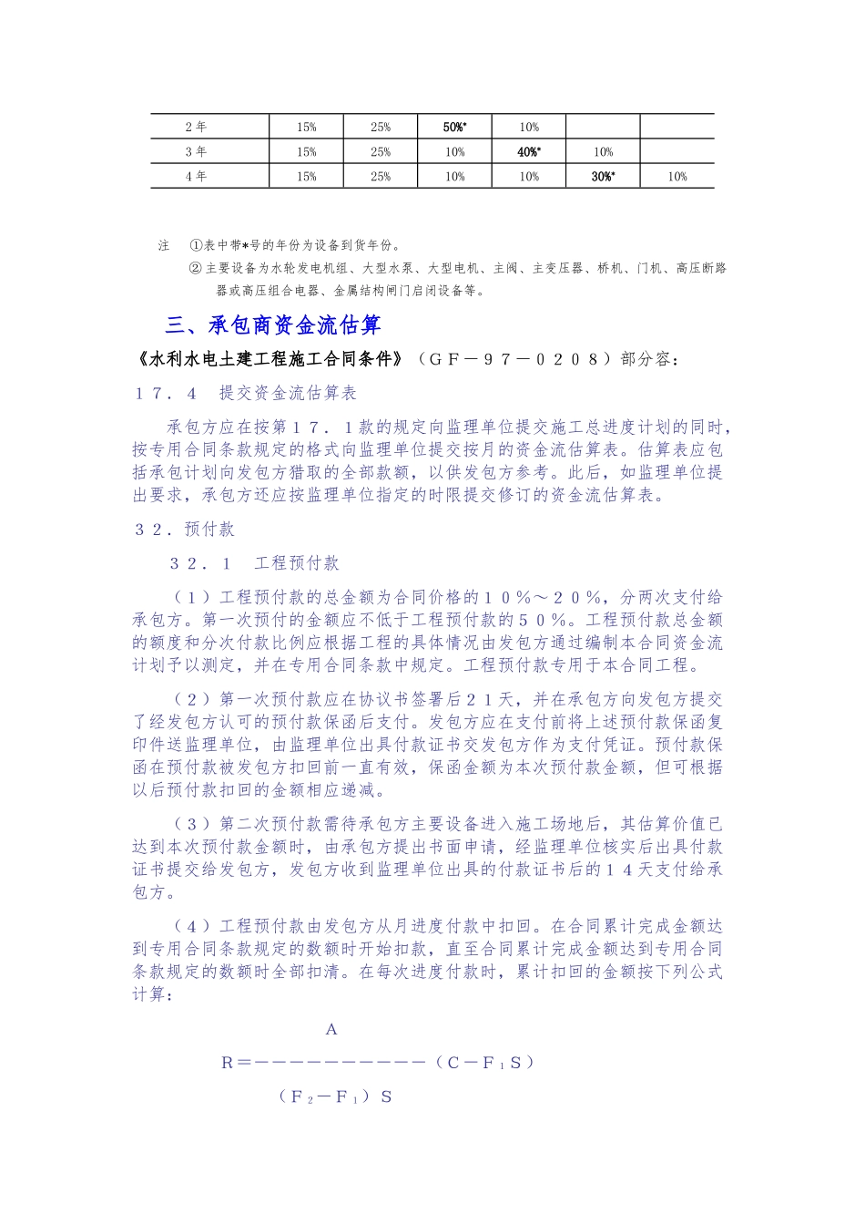 分年度投资与资金流量讲义全_第3页