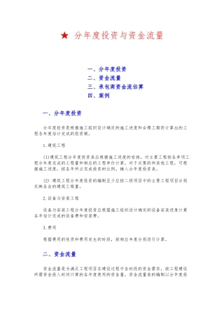 分年度投资与资金流量讲义全