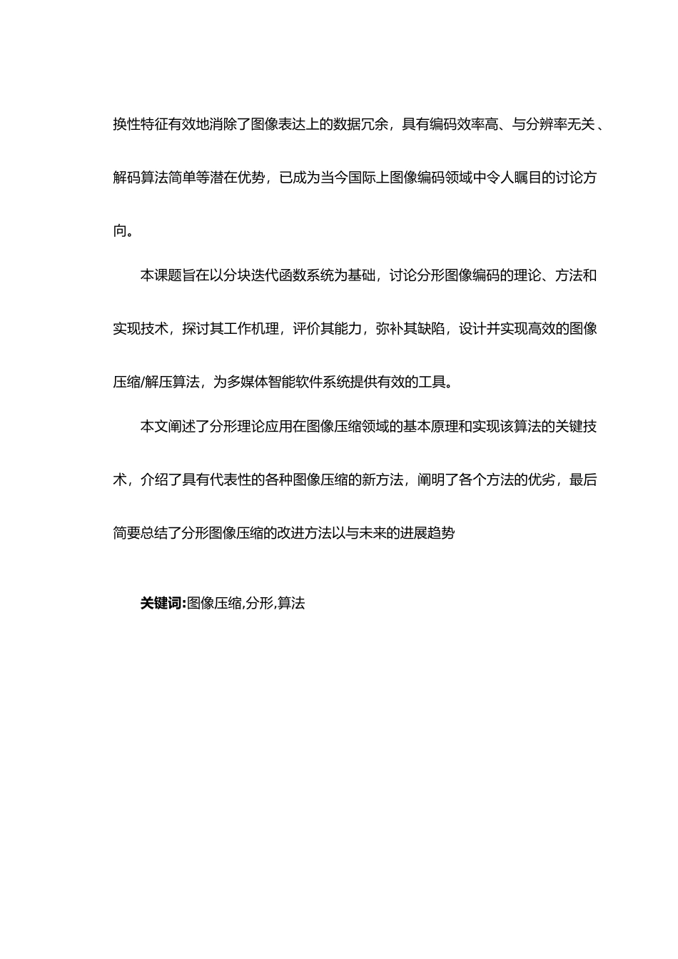 分形图像压缩的算法本科学生设计说明_第2页