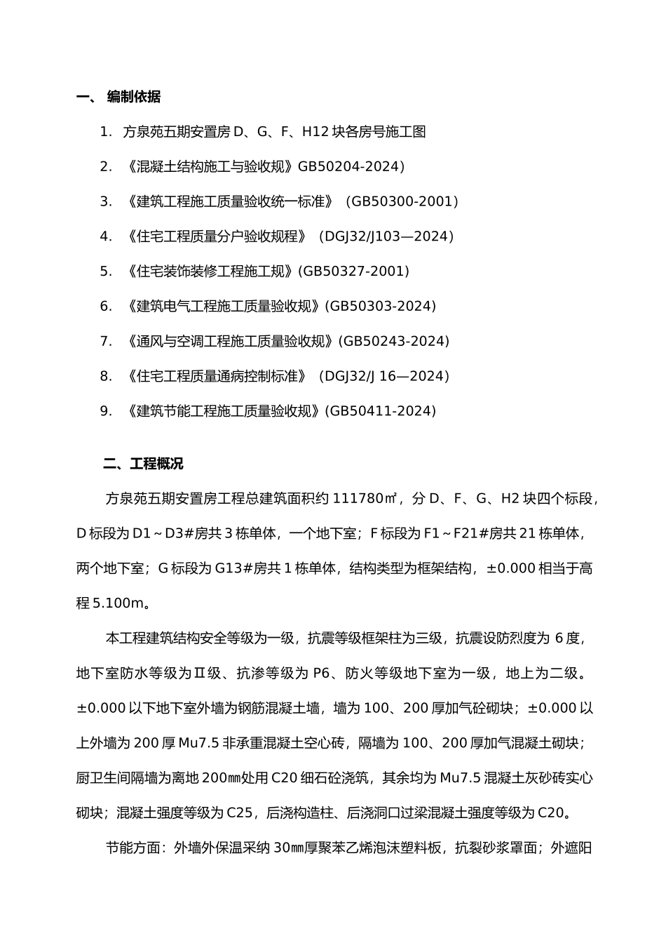 分户验收细则方泉苑五期F_第3页