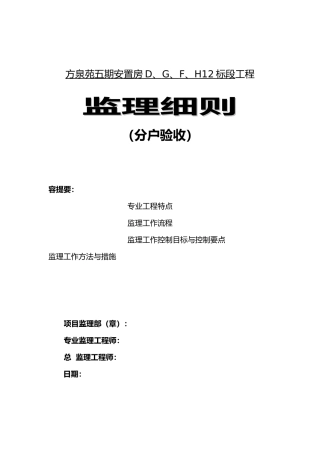 分户验收细则方泉苑五期F