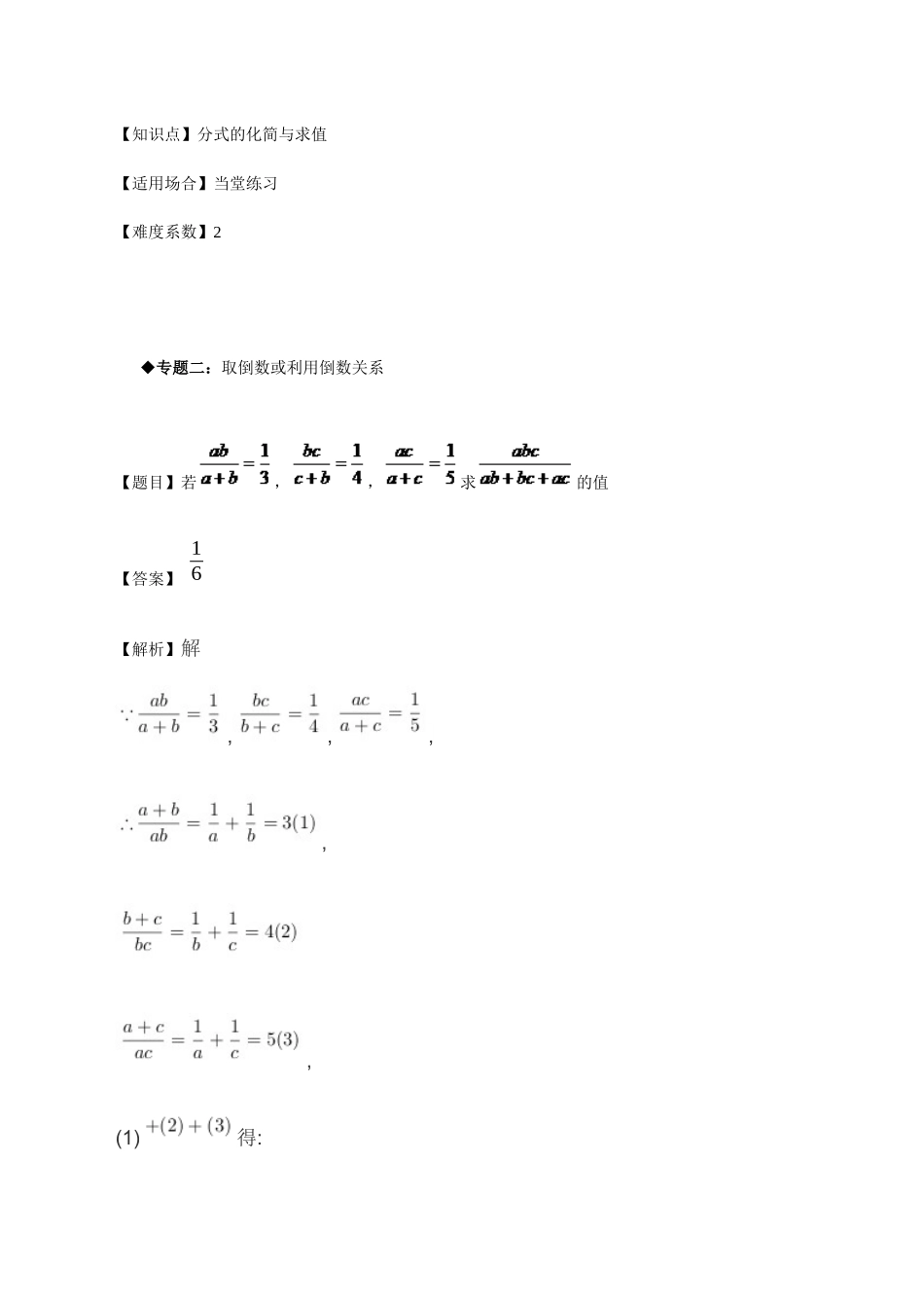 分式的化简与求值_第3页