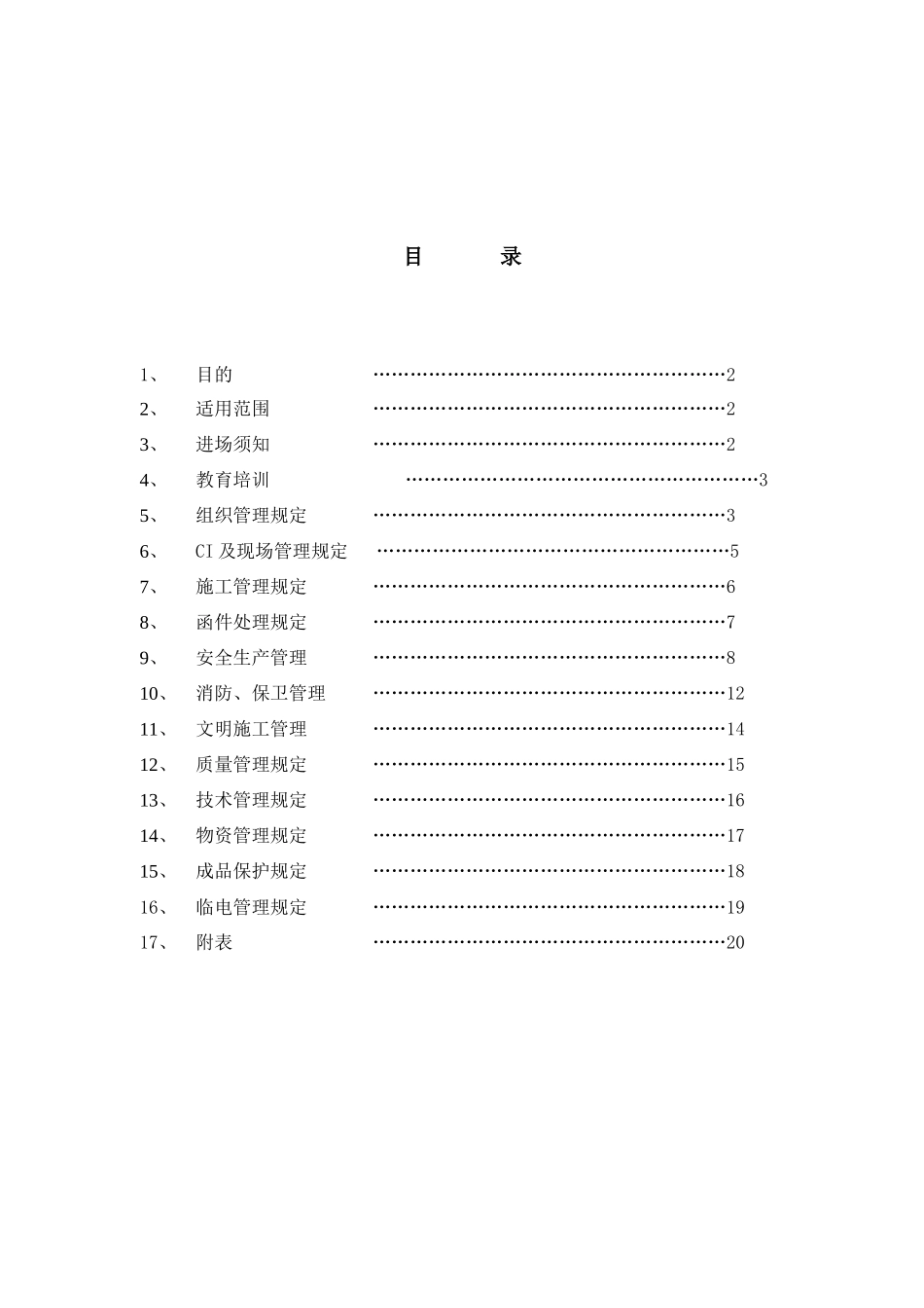 分承包管理手册---改_第2页