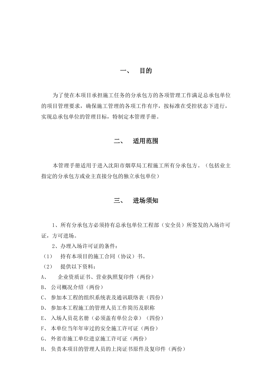 分承包管理手册---改_第3页