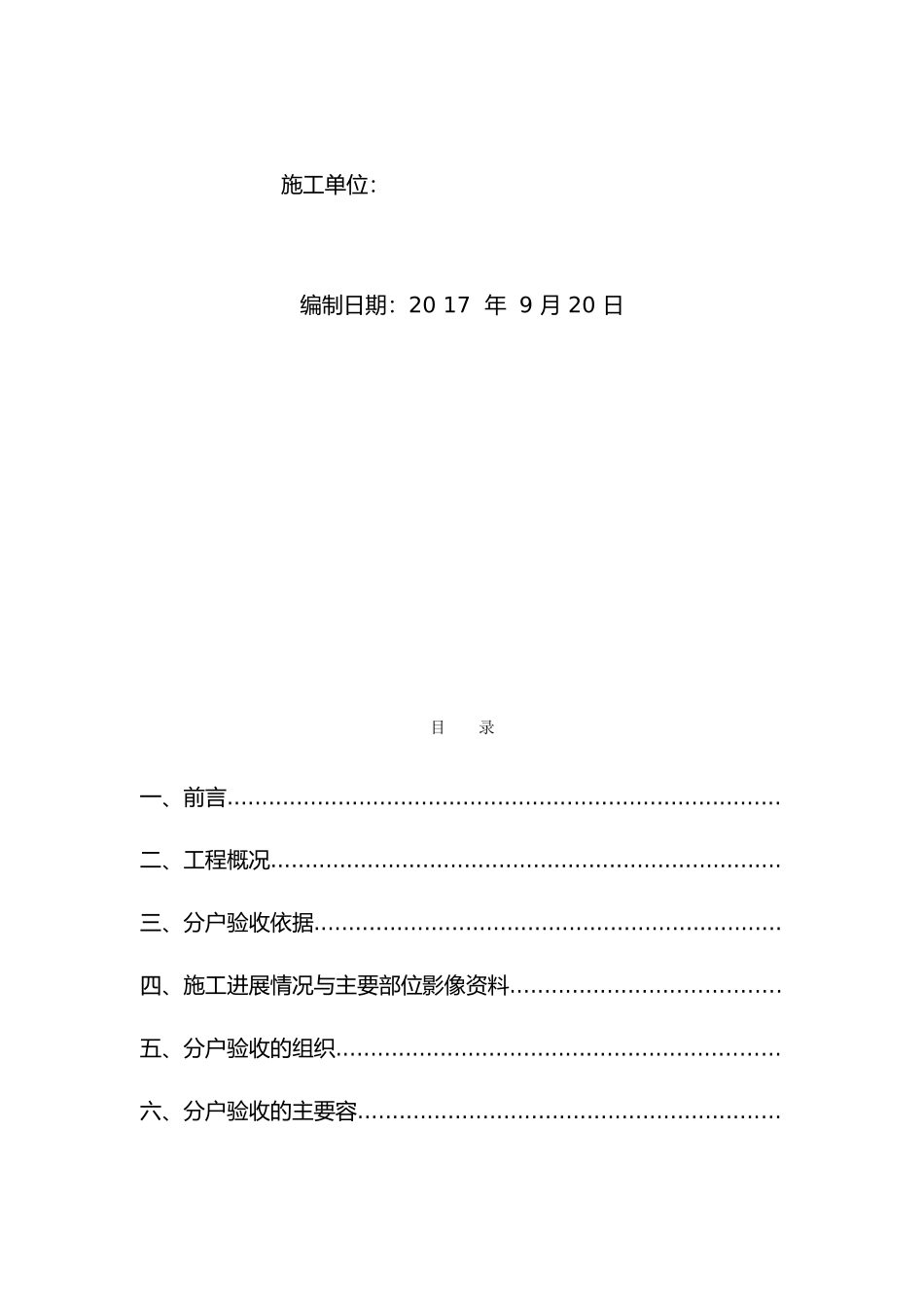 分户验收自评报告六栋_第2页