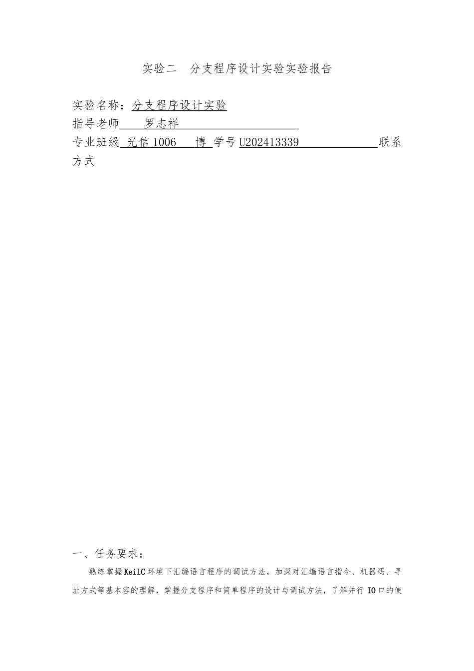 分支程序的设计实验实验报告_第1页
