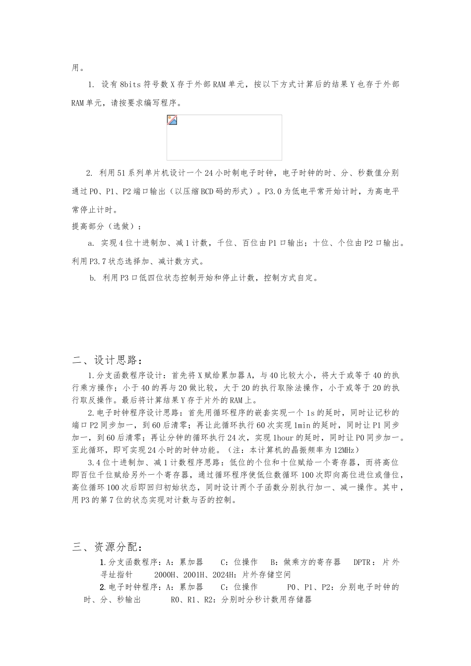 分支程序的设计实验实验报告_第2页