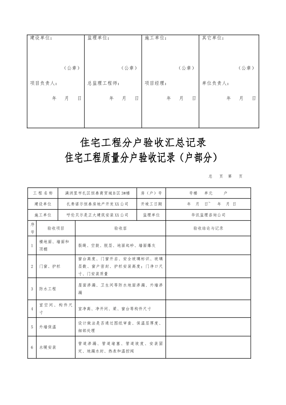 分户验收表格_第2页