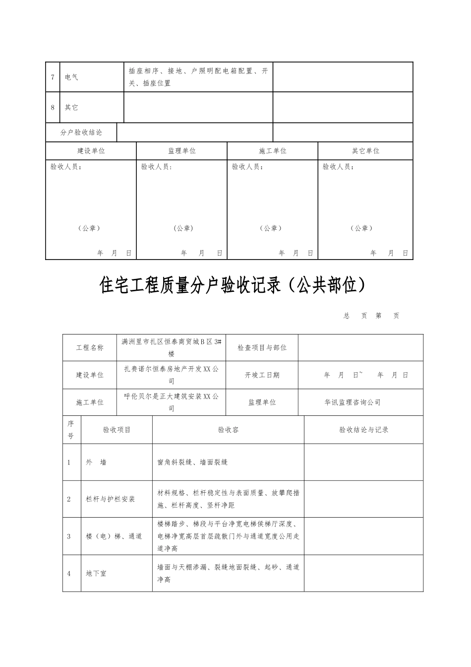 分户验收表格_第3页
