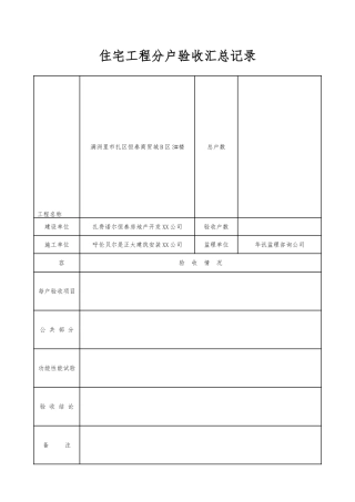 分户验收表格