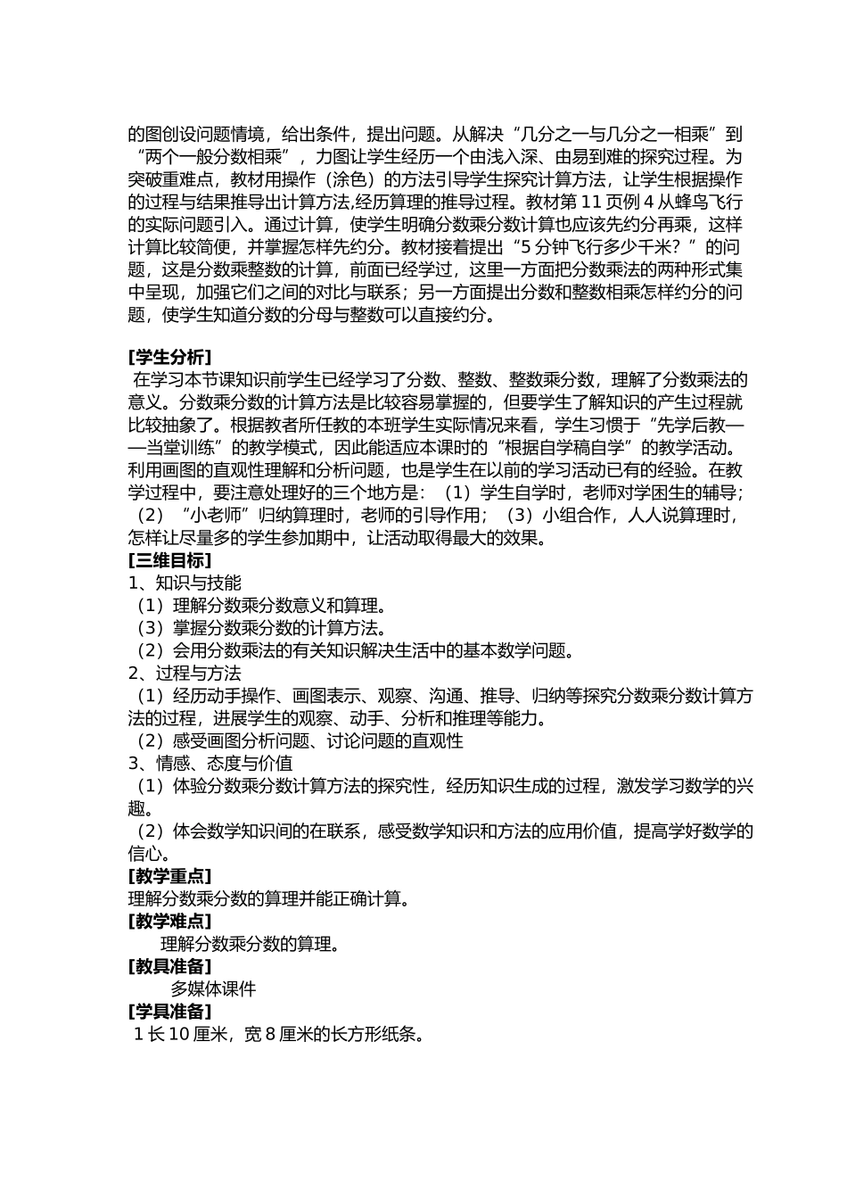 分数乘分数教学设计说明_第2页