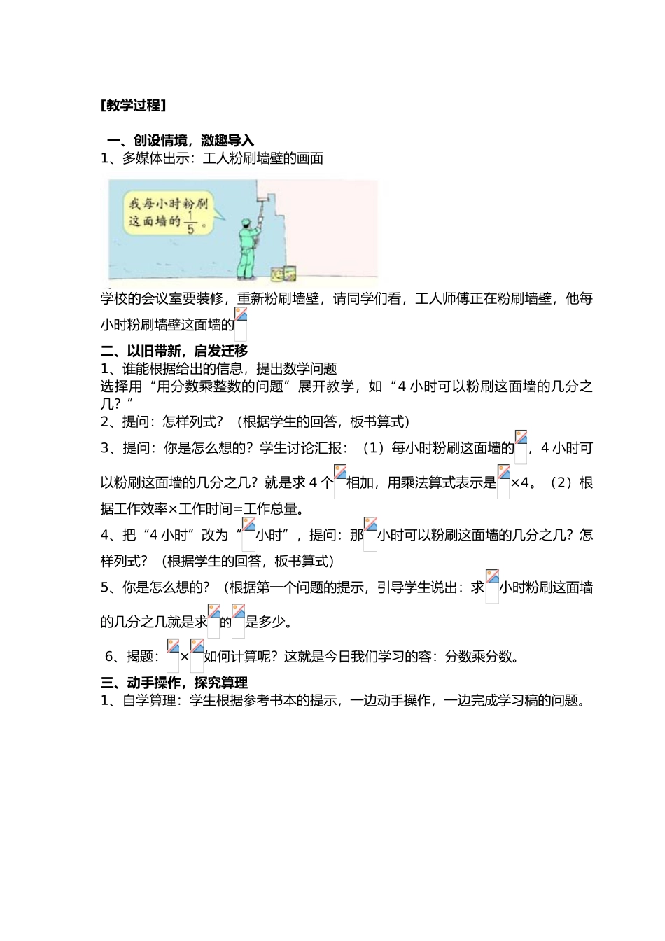 分数乘分数教学设计说明_第3页