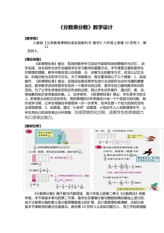 分数乘分数教学设计说明