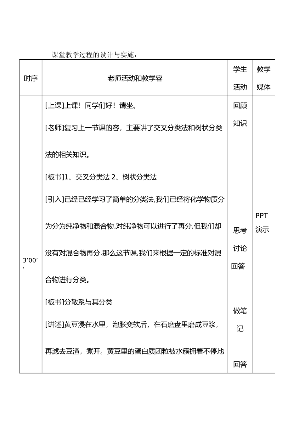 分散系和分类教学案_第1页