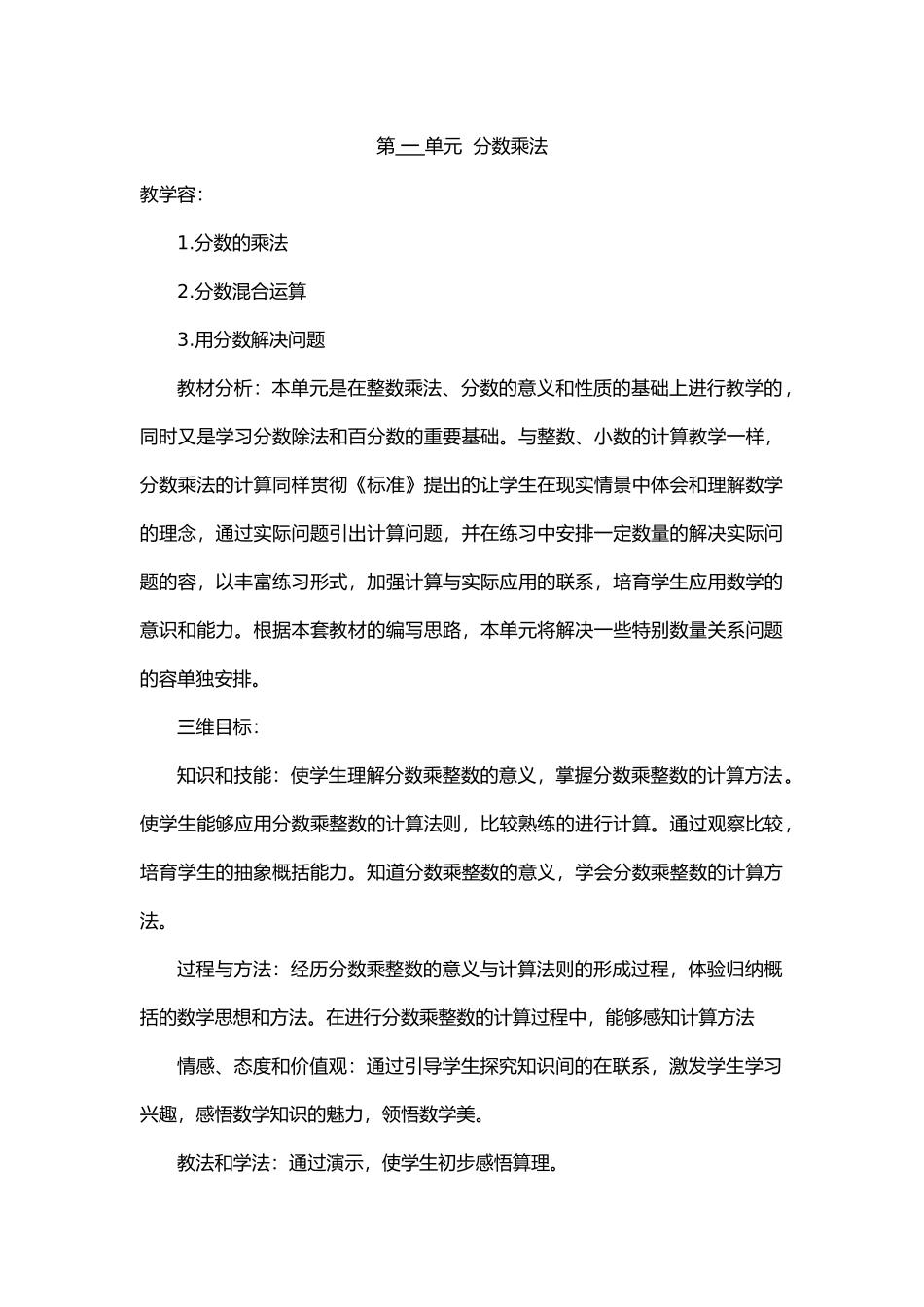 分数乘法教学案_第1页