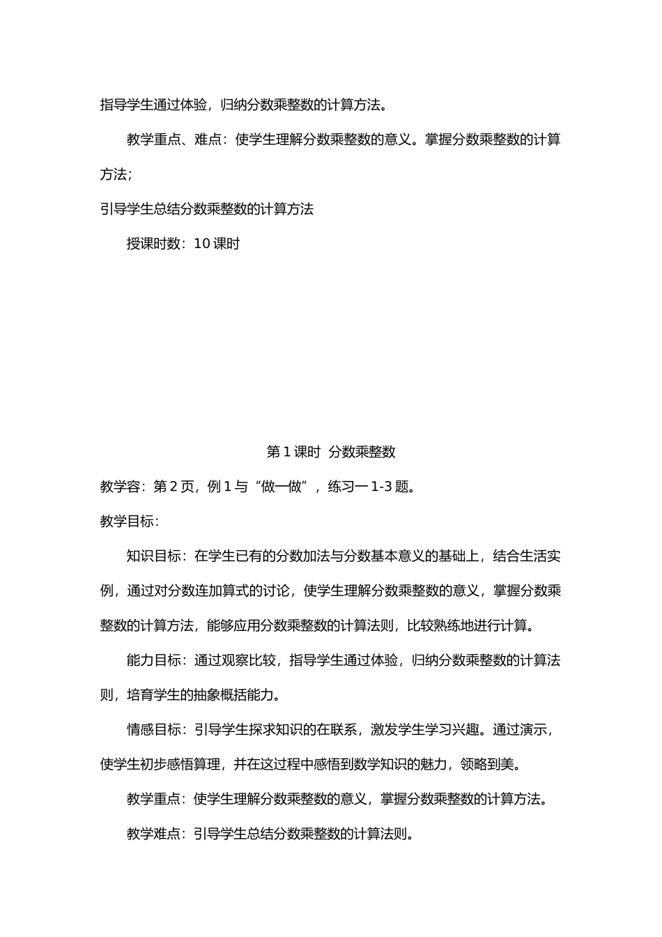 分数乘法教学案_第2页
