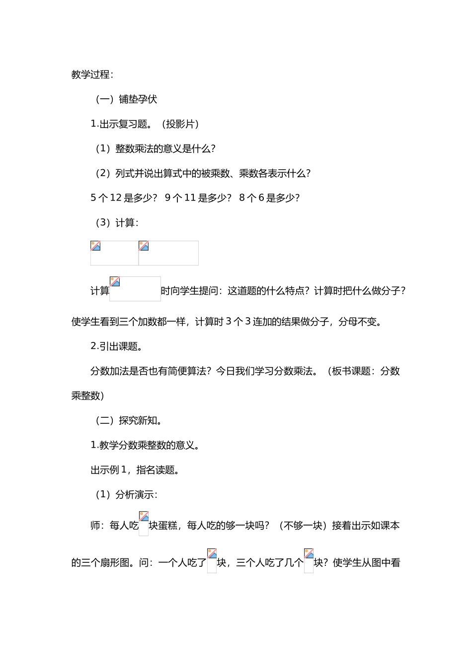 分数乘法教学案_第3页