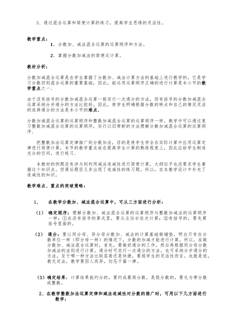 分数加、减混合运算教（学）案_第3页